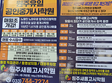 원주공인중개사학원 실전경매전문학원