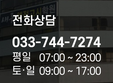 원주공인중개사학원 실전경매전문학원