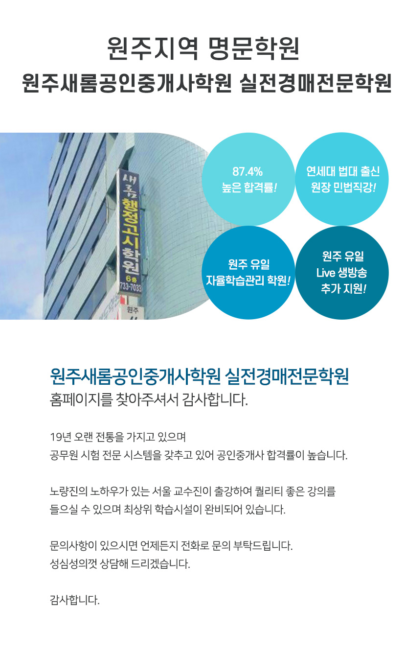 원주공인중개사학원 실전경매전문학원